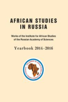 African_studies_in_Russia